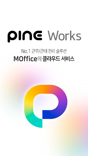 Pine Works 파인웍스 Screenshot 0