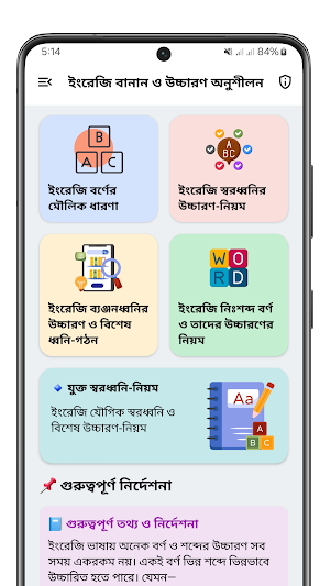 ইংরেজি শব্দের উচ্চারণ ও রিডিং Screenshot 0