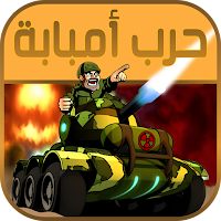 حرب امبابة - Imbaba War