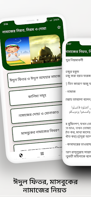 সকল নামাজের নিয়ত নিয়ম দোয়া Screenshot 3