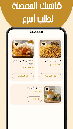 مركز العسل الطبيعي Screenshot 1