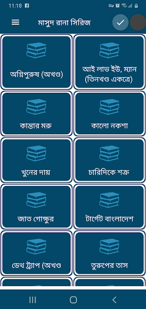 মাসুদ রানা সিরিজ Screenshot 0
