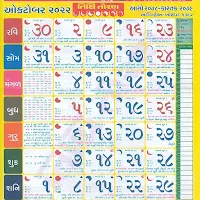 Gujarati Calendar 2022