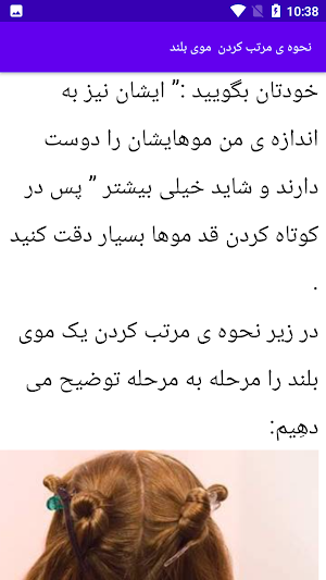 آموزش آرایش کوتاه کردن مو Screenshot 2