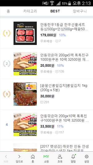 착한스토어 Screenshot 1