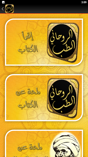 الطب الروحاني للامام الغزالي Screenshot 3