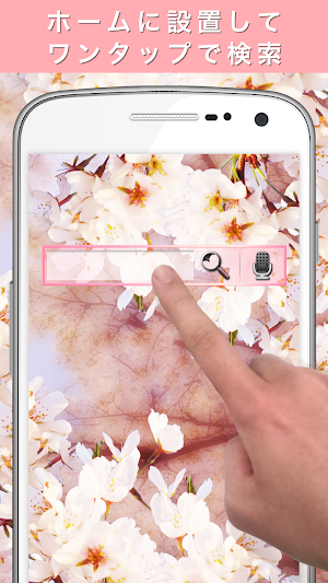 sakura Search Widget Screenshot 0