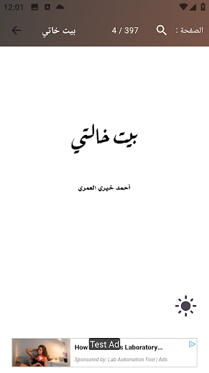 رواية بيت خالتي Screenshot 1
