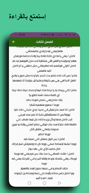 رواية سجينة العادات Screenshot 3