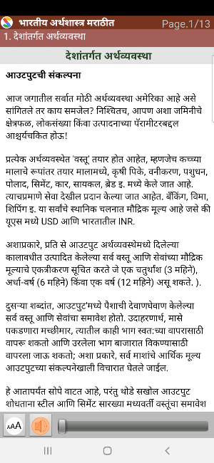 Indian Economics in Marathi Screenshot 2