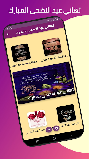 تهاني عيد الاضحى 2022 Screenshot 0