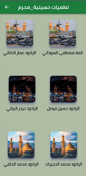 لطميات حسينية_محرم Screenshot 1
