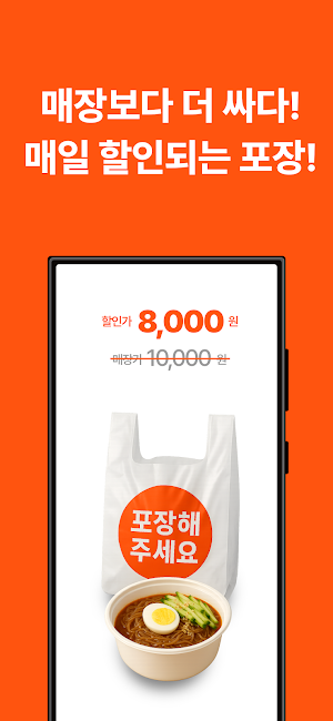 포장해주세요 Screenshot 0