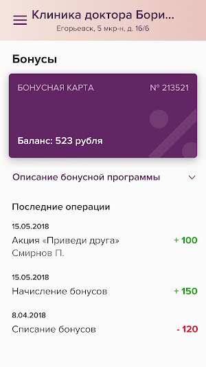Клиника доктора Борисюка Screenshot 3