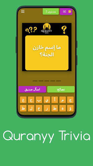 Quran Trivia Screenshot 2