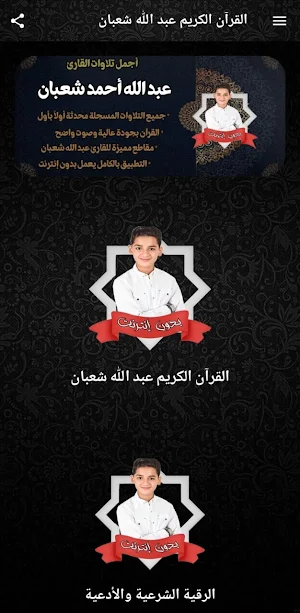 عبد الله أحمد شعبان بدون نت Screenshot 0