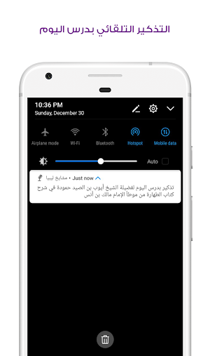 مجالس العلم الليبية Screenshot 2