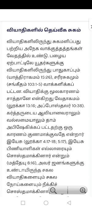 Tamil Study bible Screenshot 1