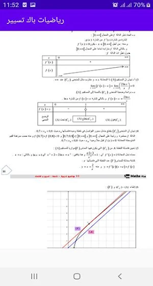 حوليات رياضيات باك تسيير مقترحة Screenshot 0