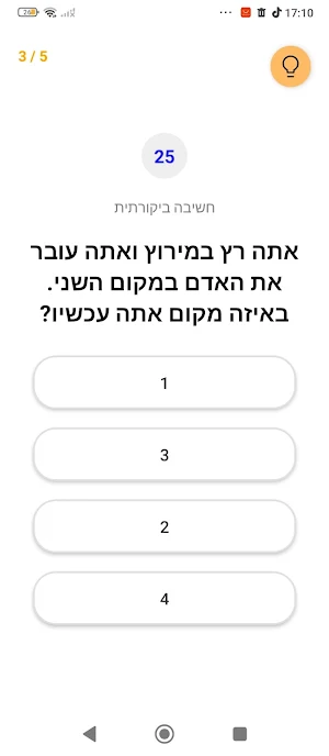 משחקי מוח - שאלות טריקיות Screenshot 2