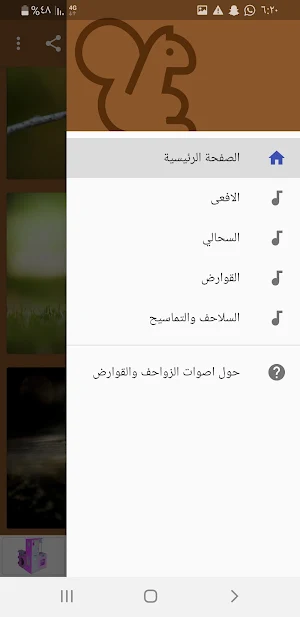 اصوات الزواحف والقوارض Screenshot 2