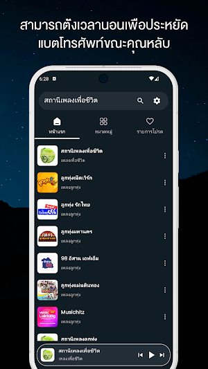 สถานีเพลงเพื่อชีวิต Screenshot 3