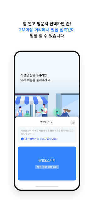 언택트 방문증 Screenshot 1