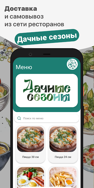 Дачные сезоны Screenshot 0