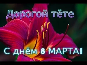 С 8 марта Открытки Screenshot 3