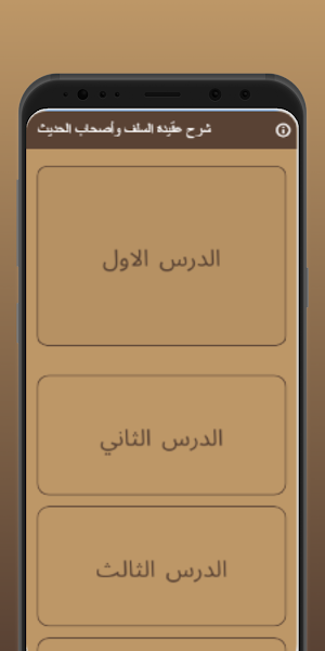 شرح عقيدة السلف وأصحاب الحديث Screenshot 1