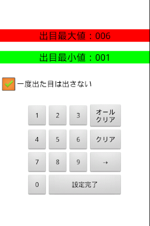 ビンゴ・くじ引き用簡易乱数サイコロ Screenshot 0