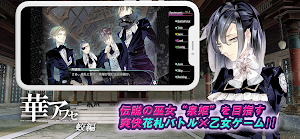 華アワセ Screenshot 0