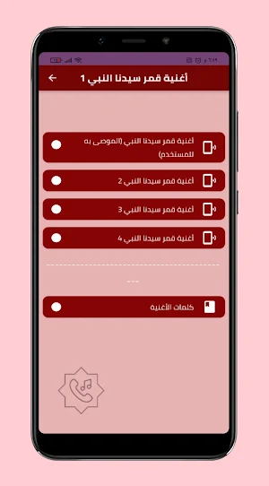 قمر سيدنا النبي رنة الهاتف Screenshot 0