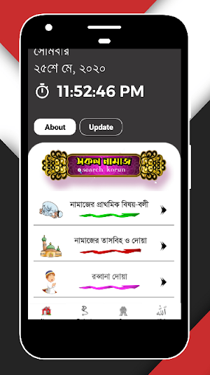 namaj shikkha নামাজ শিক্ষা Screenshot 1