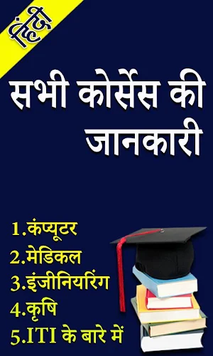 All Course in Hindi Screenshot 0