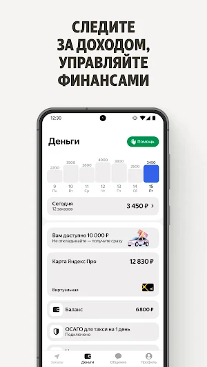 Яндекс Курьер Screenshot 2
