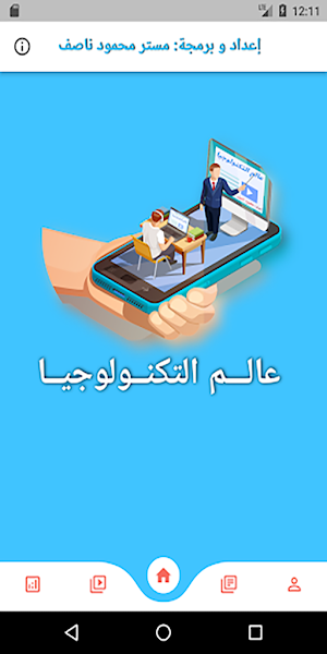مستر محمود ناصف Screenshot 3