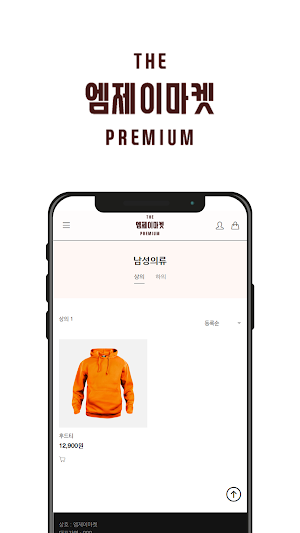 엠제이마켓 Screenshot 1