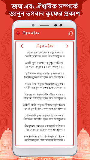 Bhagavad Gita Bengali Screenshot 3