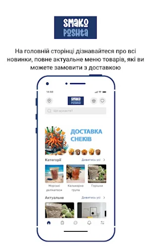 Smakoposhta Screenshot 0