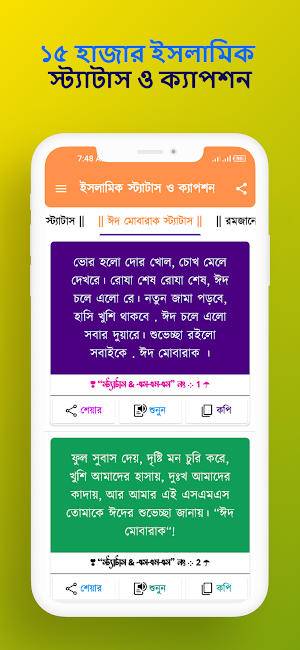 ইসলামিক স্ট্যাটাস ও ক্যাপশন Screenshot 2