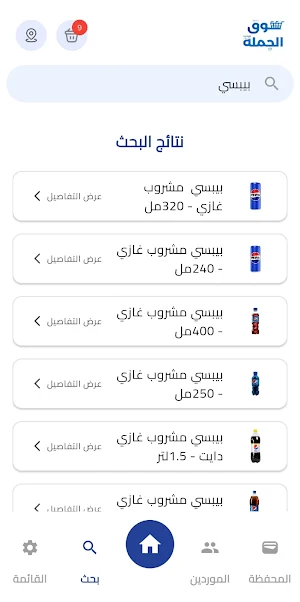 سوق الجملة Screenshot 1