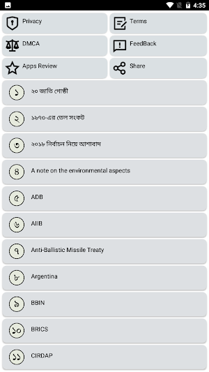 BCS আন্তর্জাতিক বিষয়াবলী Screenshot 0