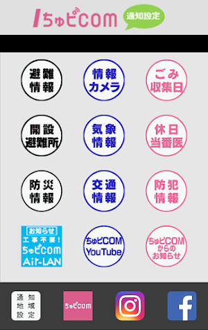 ちゅピＣＯＭ地域情報アプリ Screenshot 0