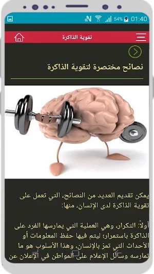 تقوية الذاكرة وسرعة الحفظ Screenshot 0