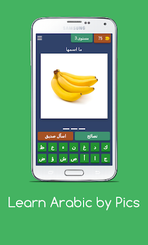 Learn Arabic by Pictures Screenshot 3