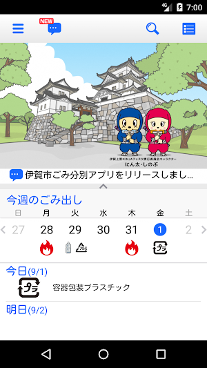伊賀市ごみ分別アプリ Screenshot 0
