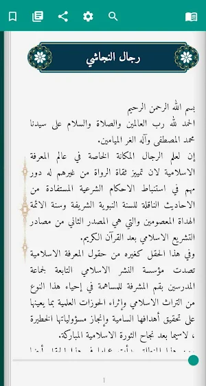 مكتبة الرجال Screenshot 2