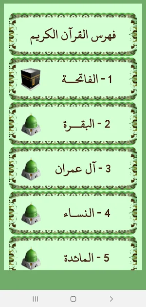 مصحف التجويد Screenshot 2