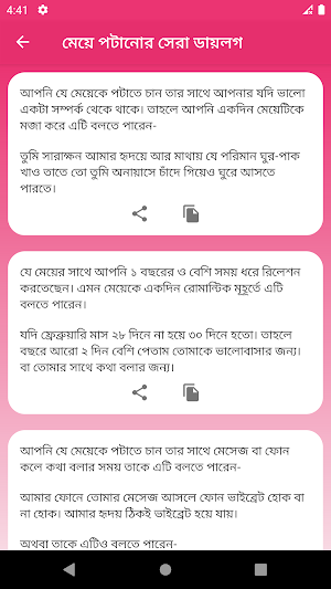 বাঙালি থেরাপি- মেয়ে পটানোর ডায়লগ এবং মেসেজ Screenshot 1